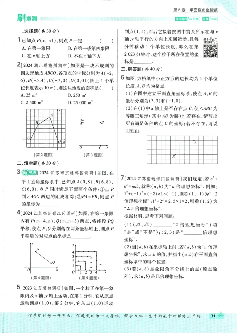 初中必刷题-8上-数学苏科版_2、2025初中必刷题合集_初中必刷题23+24+25上册_2025版（全科上册）_2025版（全科上册）_初中必刷题数学_苏科版