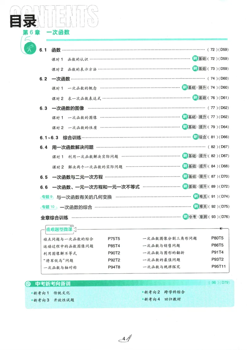 初中必刷题-8上-数学苏科版_2、2025初中必刷题合集_初中必刷题23+24+25上册_2025版（全科上册）_2025版（全科上册）_初中必刷题数学_苏科版