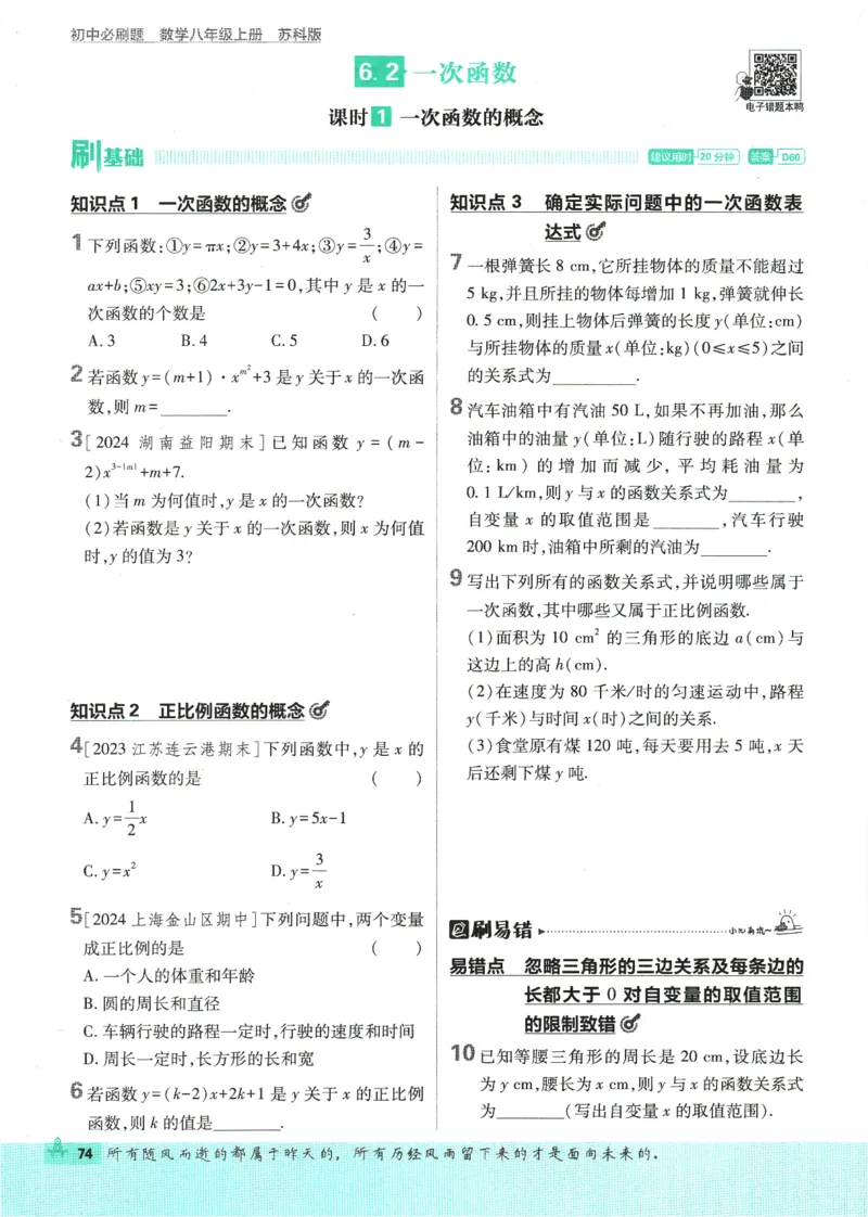 初中必刷题-8上-数学苏科版_2、2025初中必刷题合集_初中必刷题23+24+25上册_2025版（全科上册）_2025版（全科上册）_初中必刷题数学_苏科版