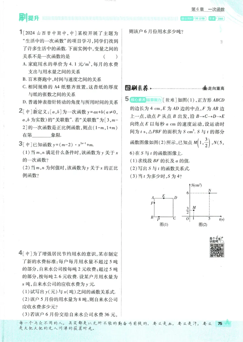 初中必刷题-8上-数学苏科版_2、2025初中必刷题合集_初中必刷题23+24+25上册_2025版（全科上册）_2025版（全科上册）_初中必刷题数学_苏科版