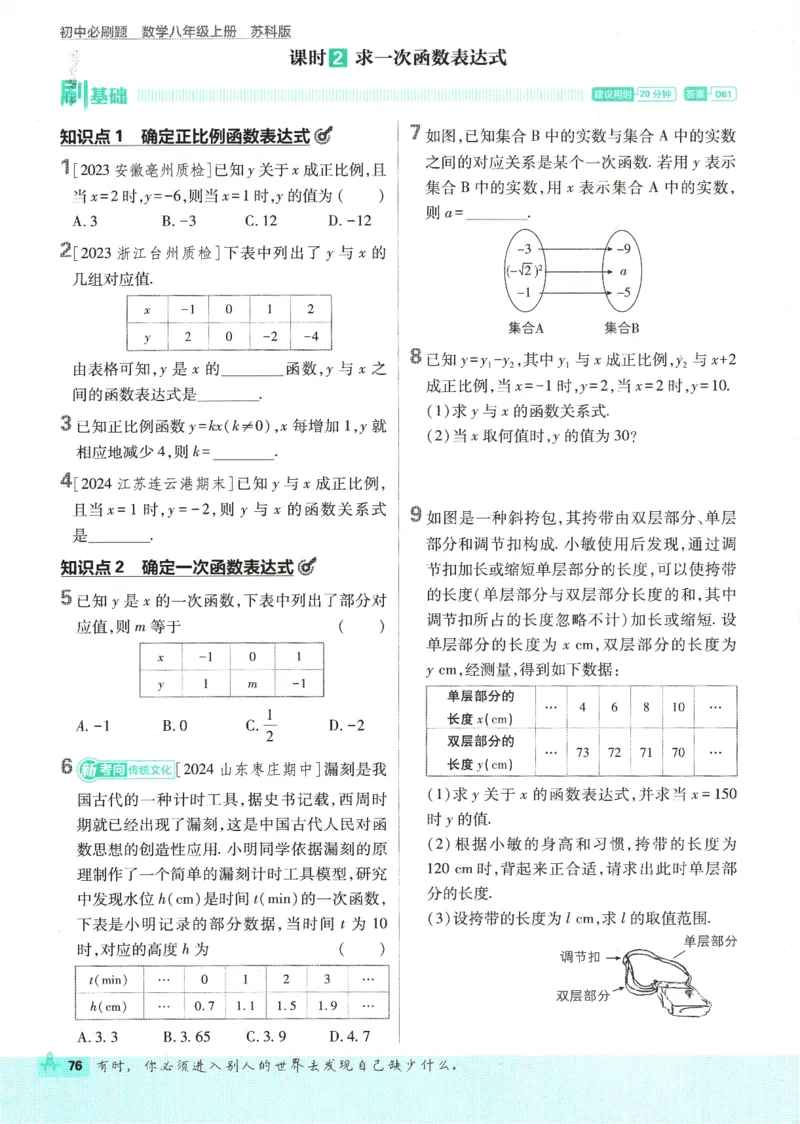初中必刷题-8上-数学苏科版_2、2025初中必刷题合集_初中必刷题23+24+25上册_2025版（全科上册）_2025版（全科上册）_初中必刷题数学_苏科版