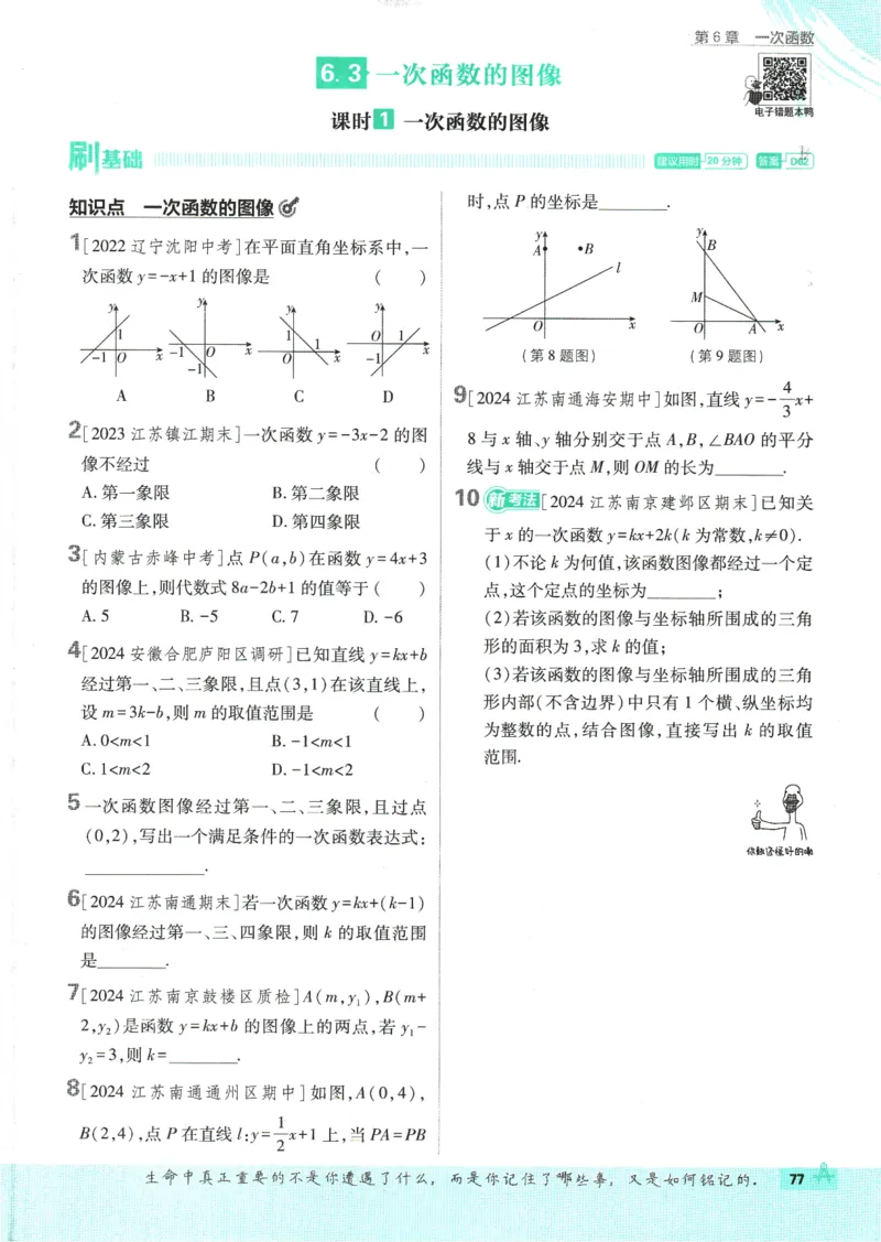 初中必刷题-8上-数学苏科版_2、2025初中必刷题合集_初中必刷题23+24+25上册_2025版（全科上册）_2025版（全科上册）_初中必刷题数学_苏科版