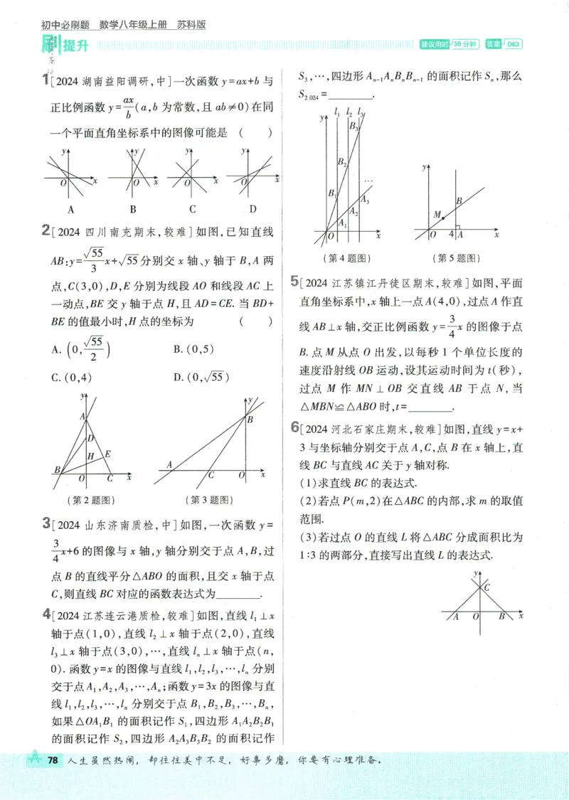 初中必刷题-8上-数学苏科版_2、2025初中必刷题合集_初中必刷题23+24+25上册_2025版（全科上册）_2025版（全科上册）_初中必刷题数学_苏科版