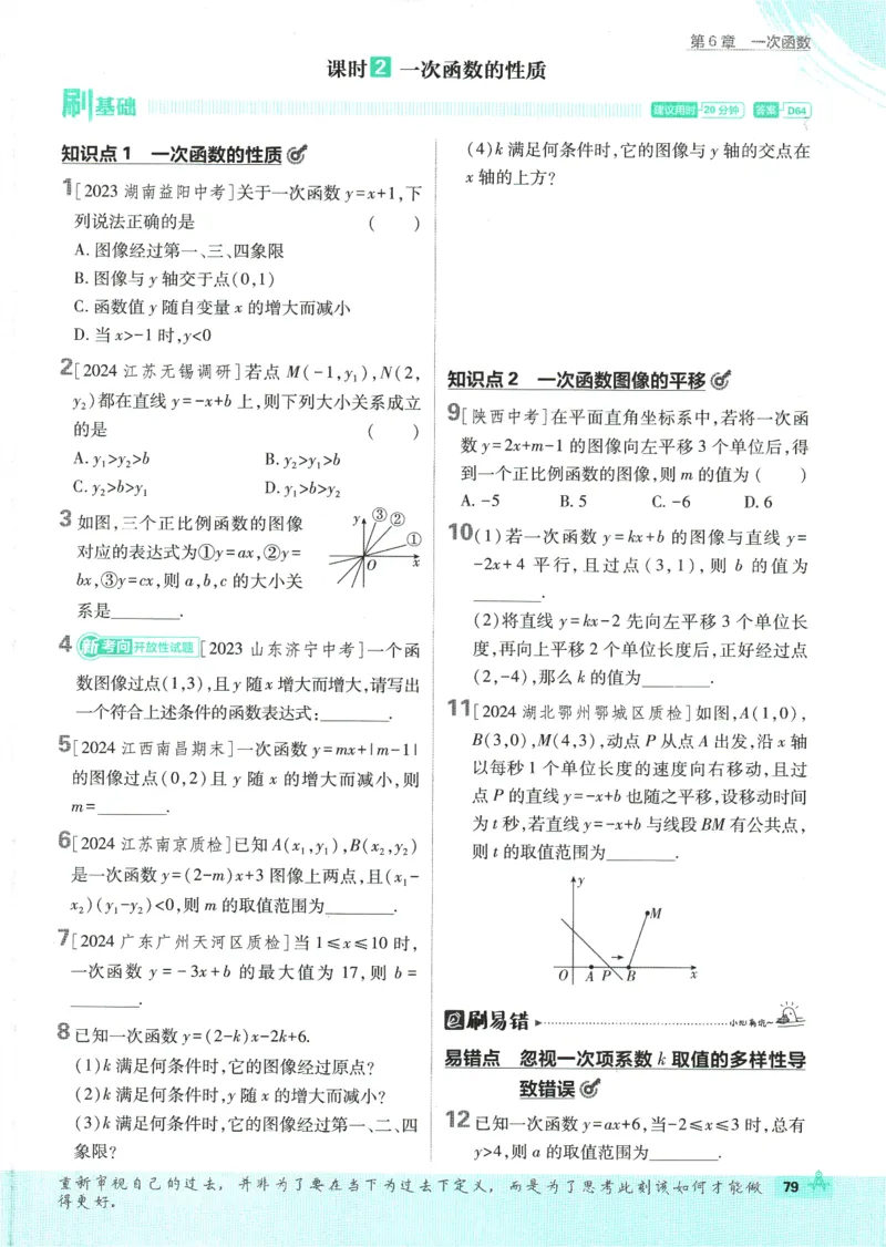 初中必刷题-8上-数学苏科版_2、2025初中必刷题合集_初中必刷题23+24+25上册_2025版（全科上册）_2025版（全科上册）_初中必刷题数学_苏科版