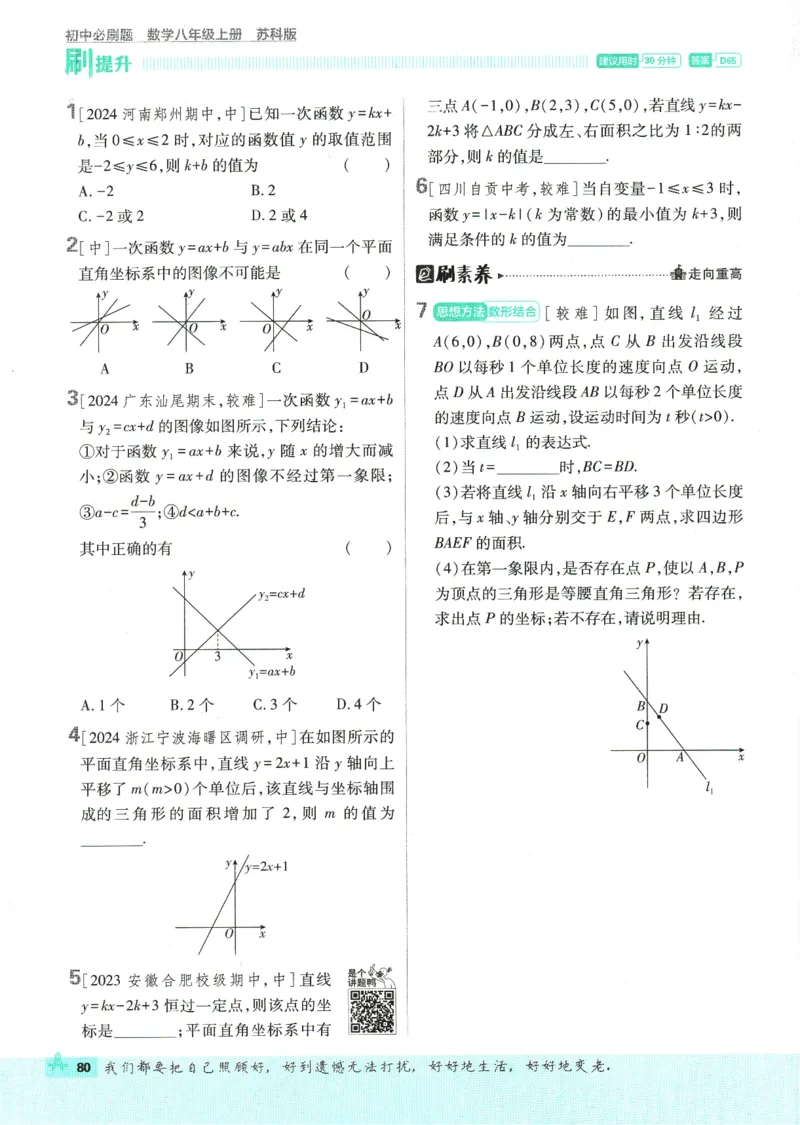 初中必刷题-8上-数学苏科版_2、2025初中必刷题合集_初中必刷题23+24+25上册_2025版（全科上册）_2025版（全科上册）_初中必刷题数学_苏科版
