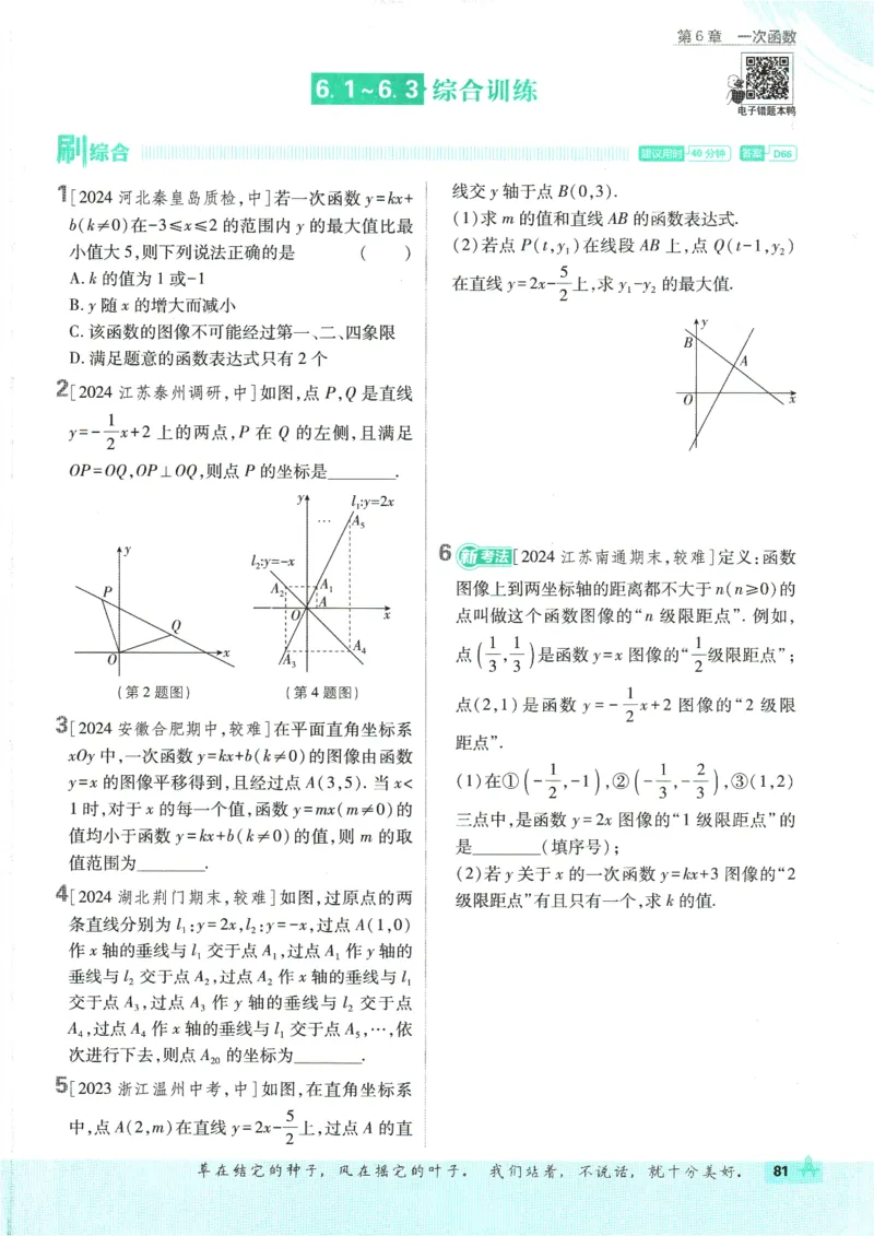 初中必刷题-8上-数学苏科版_2、2025初中必刷题合集_初中必刷题23+24+25上册_2025版（全科上册）_2025版（全科上册）_初中必刷题数学_苏科版