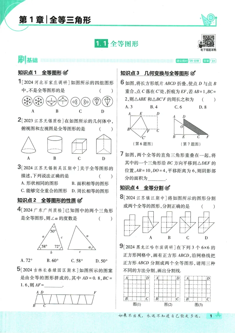 初中必刷题-8上-数学苏科版_2、2025初中必刷题合集_初中必刷题23+24+25上册_2025版（全科上册）_2025版（全科上册）_初中必刷题数学_苏科版