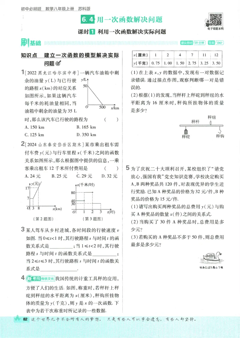 初中必刷题-8上-数学苏科版_2、2025初中必刷题合集_初中必刷题23+24+25上册_2025版（全科上册）_2025版（全科上册）_初中必刷题数学_苏科版