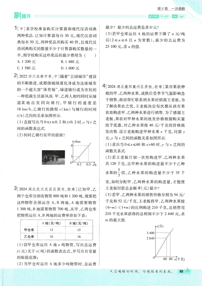 初中必刷题-8上-数学苏科版_2、2025初中必刷题合集_初中必刷题23+24+25上册_2025版（全科上册）_2025版（全科上册）_初中必刷题数学_苏科版