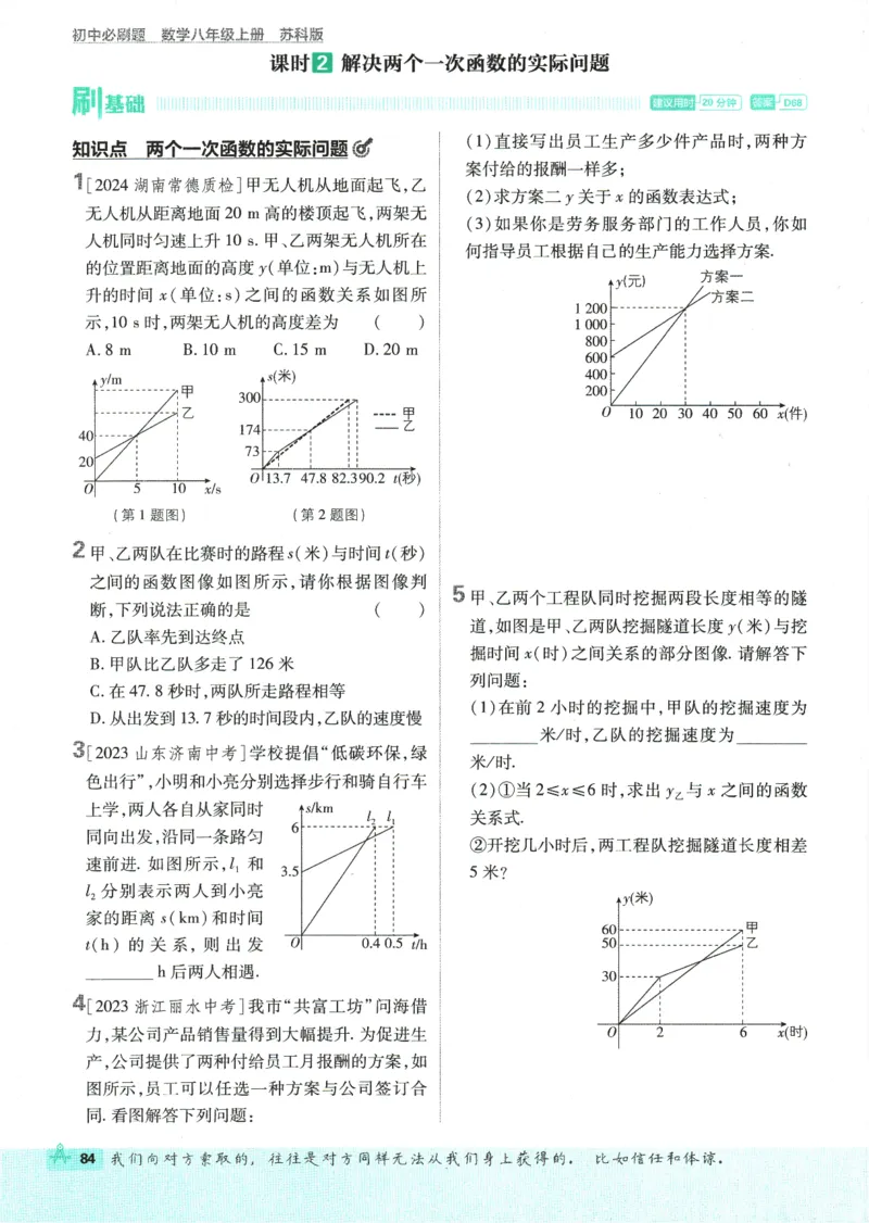 初中必刷题-8上-数学苏科版_2、2025初中必刷题合集_初中必刷题23+24+25上册_2025版（全科上册）_2025版（全科上册）_初中必刷题数学_苏科版
