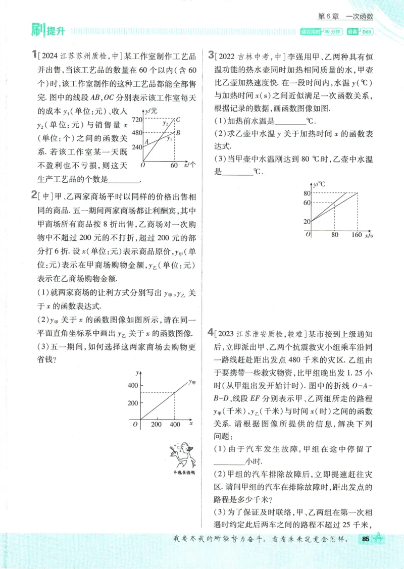 初中必刷题-8上-数学苏科版_2、2025初中必刷题合集_初中必刷题23+24+25上册_2025版（全科上册）_2025版（全科上册）_初中必刷题数学_苏科版