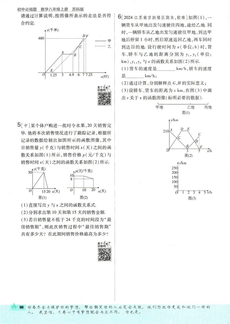 初中必刷题-8上-数学苏科版_2、2025初中必刷题合集_初中必刷题23+24+25上册_2025版（全科上册）_2025版（全科上册）_初中必刷题数学_苏科版