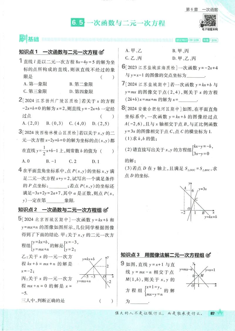 初中必刷题-8上-数学苏科版_2、2025初中必刷题合集_初中必刷题23+24+25上册_2025版（全科上册）_2025版（全科上册）_初中必刷题数学_苏科版