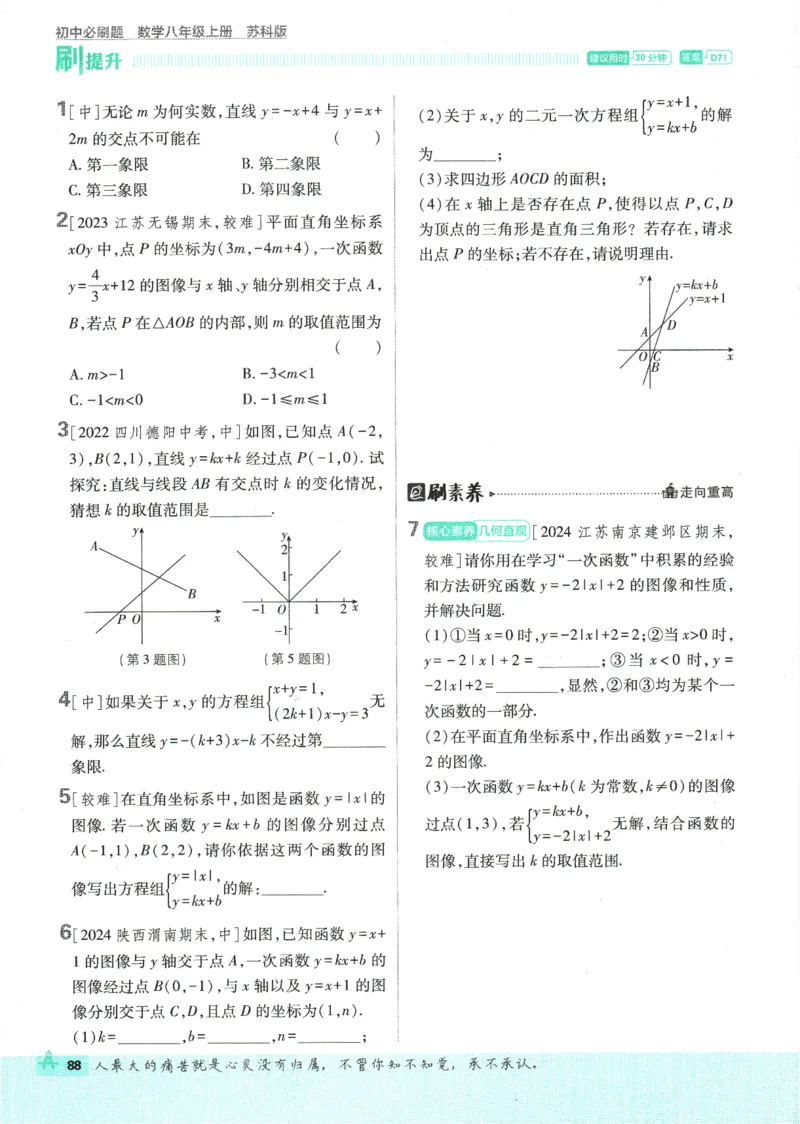 初中必刷题-8上-数学苏科版_2、2025初中必刷题合集_初中必刷题23+24+25上册_2025版（全科上册）_2025版（全科上册）_初中必刷题数学_苏科版