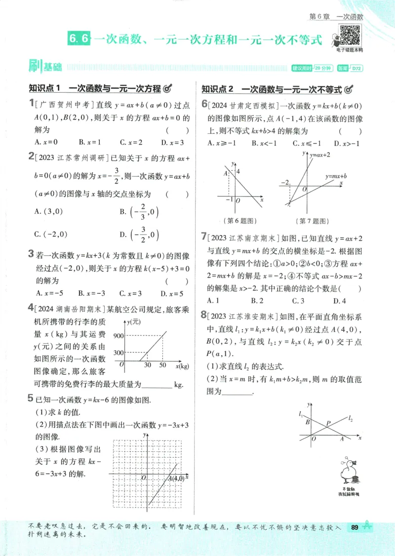 初中必刷题-8上-数学苏科版_2、2025初中必刷题合集_初中必刷题23+24+25上册_2025版（全科上册）_2025版（全科上册）_初中必刷题数学_苏科版