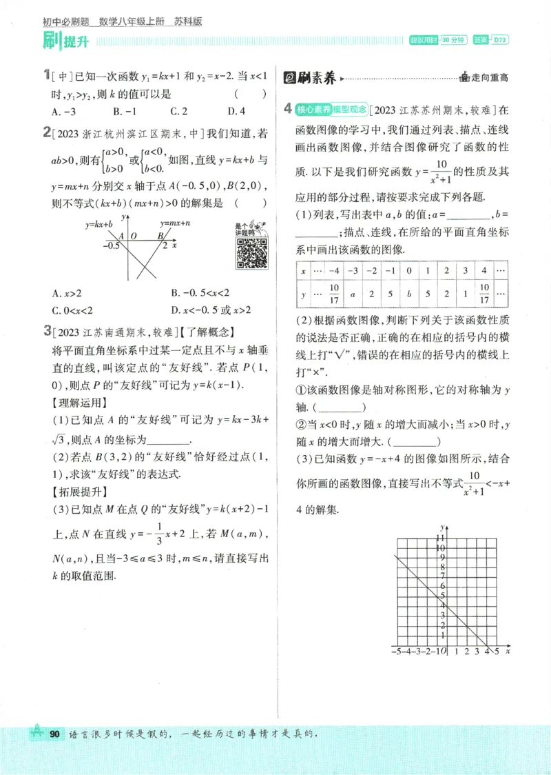初中必刷题-8上-数学苏科版_2、2025初中必刷题合集_初中必刷题23+24+25上册_2025版（全科上册）_2025版（全科上册）_初中必刷题数学_苏科版