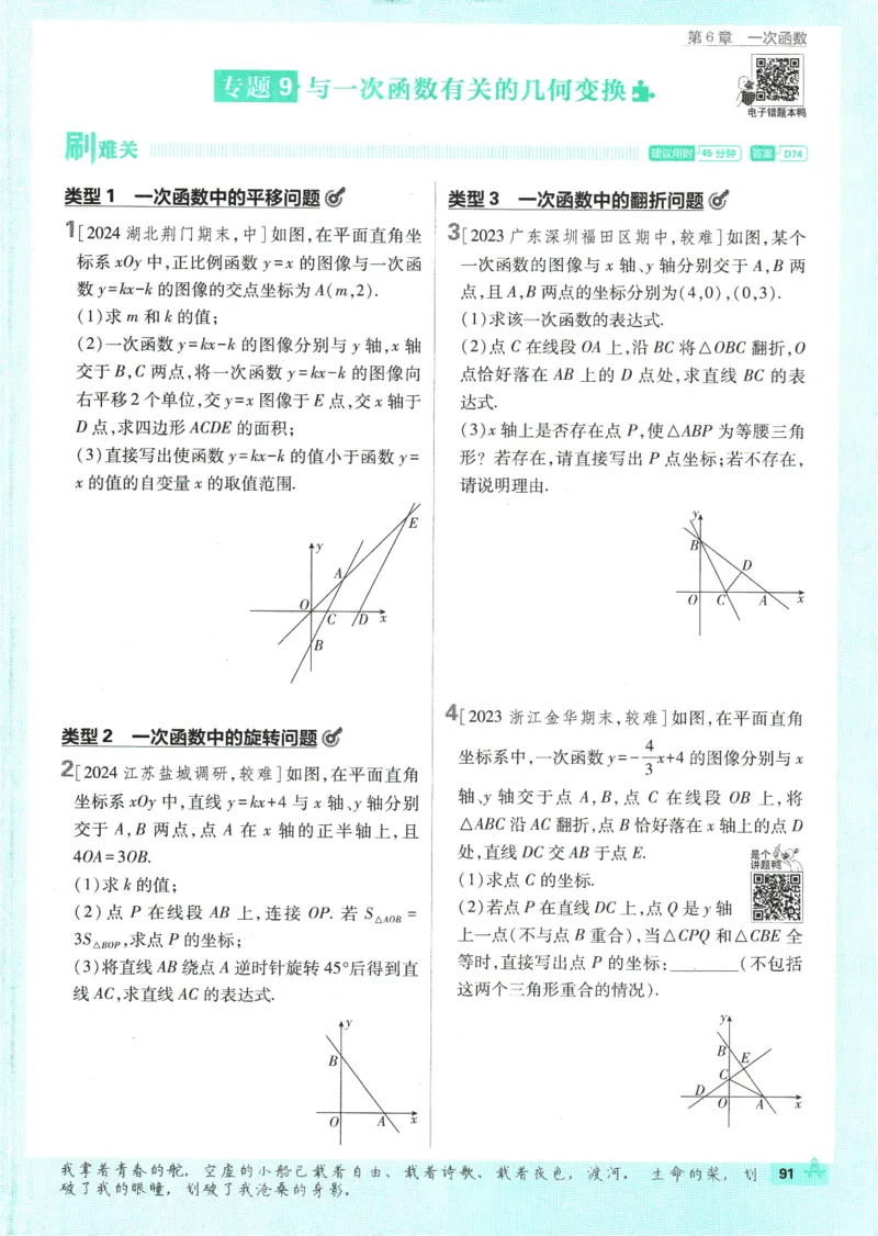 初中必刷题-8上-数学苏科版_2、2025初中必刷题合集_初中必刷题23+24+25上册_2025版（全科上册）_2025版（全科上册）_初中必刷题数学_苏科版