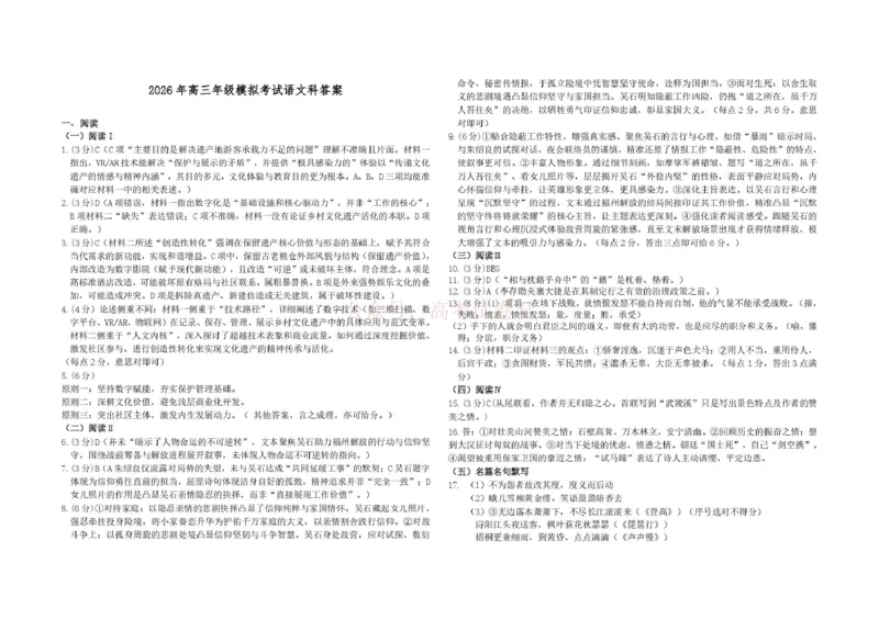 东北三省三校2026届高三下学期第二次模拟考试语文答案(1)_2026届东北三省三校高三下学期第二次模拟考试全科_01语文_东北三省三校高三下学期第二次模拟考试