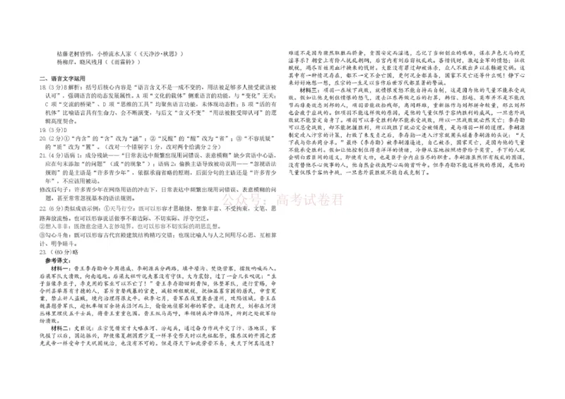 东北三省三校2026届高三下学期第二次模拟考试语文答案(1)_2026届东北三省三校高三下学期第二次模拟考试全科_01语文_东北三省三校高三下学期第二次模拟考试