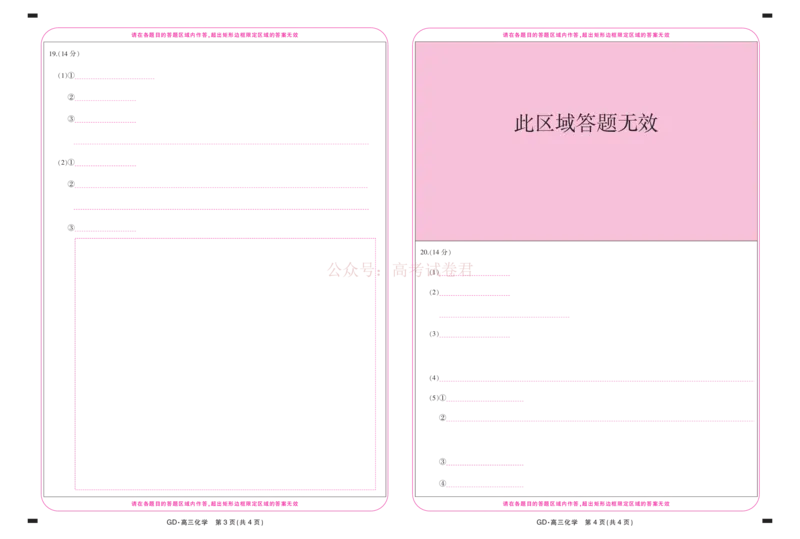 26届3月广东高三&middot;化学答题卡3.18_2026届广东江西稳派上进高三3月二轮复习阶段检测全科_05化学_广东江西稳派上进高三3月二轮复习阶段检测