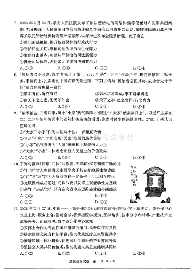 2026年四川省成都市高三第二次模拟测试政治（含答案）_副本_2026届四川省成都市高三第二次模拟测试全科_07政治_四川省成都市高三第二次模拟测试