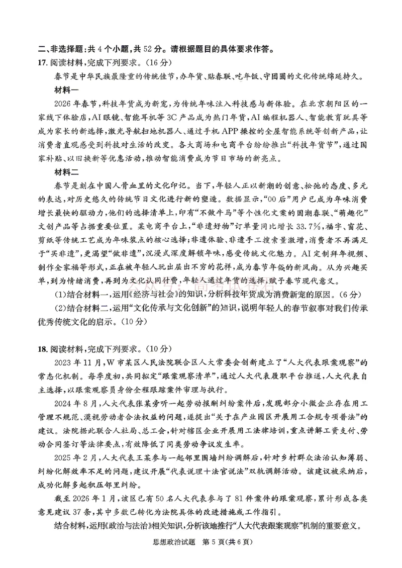 2026年四川省成都市高三第二次模拟测试政治（含答案）_副本_2026届四川省成都市高三第二次模拟测试全科_07政治_四川省成都市高三第二次模拟测试