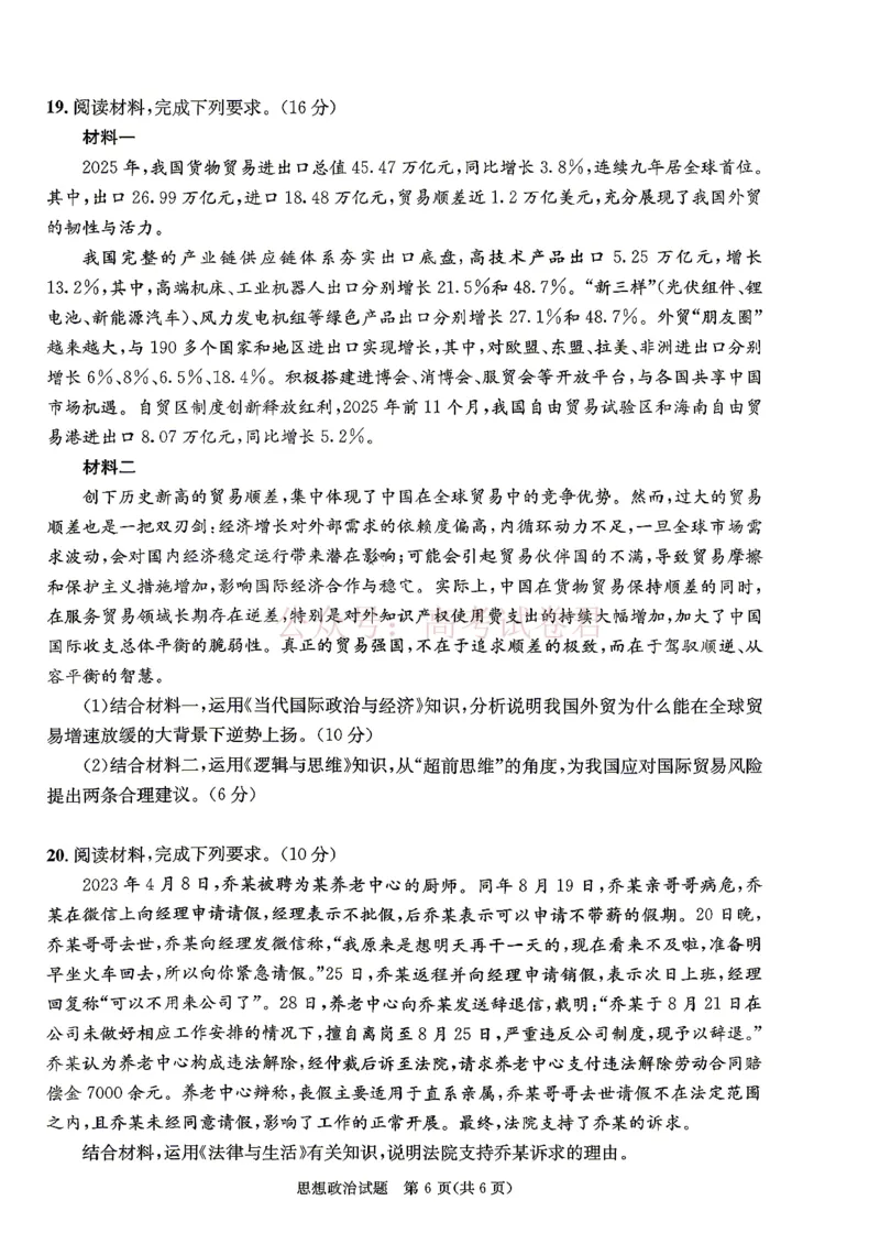 2026年四川省成都市高三第二次模拟测试政治（含答案）_副本_2026届四川省成都市高三第二次模拟测试全科_07政治_四川省成都市高三第二次模拟测试