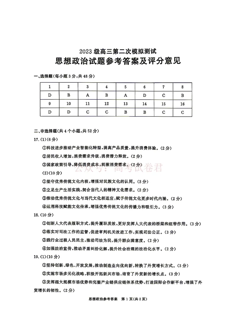 2026年四川省成都市高三第二次模拟测试政治（含答案）_副本_2026届四川省成都市高三第二次模拟测试全科_07政治_四川省成都市高三第二次模拟测试