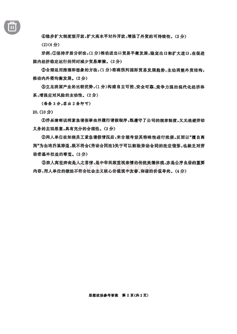 2026年四川省成都市高三第二次模拟测试政治（含答案）_副本_2026届四川省成都市高三第二次模拟测试全科_07政治_四川省成都市高三第二次模拟测试