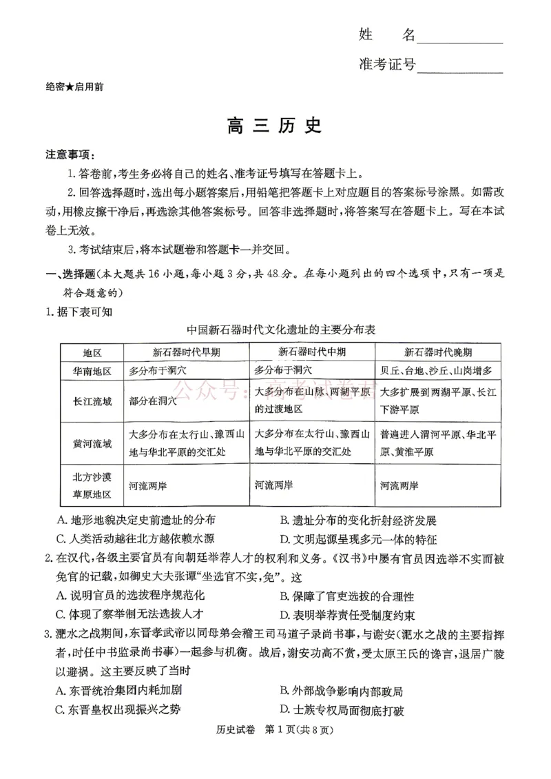 2026年湖南长郡二十校联盟高三第二次联考历史_副本_2026年湖南长郡二十校联盟高三第二次联考全科_08历史_湖南长郡二十校联盟高三第二次联考