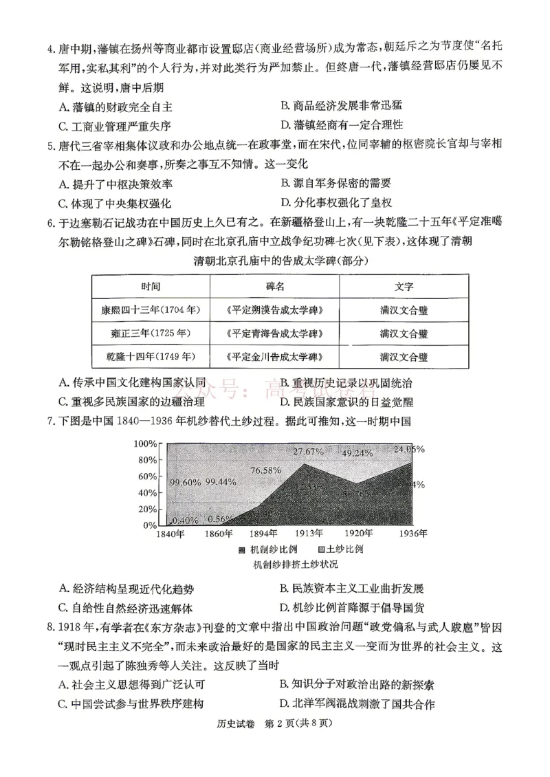 2026年湖南长郡二十校联盟高三第二次联考历史_副本_2026年湖南长郡二十校联盟高三第二次联考全科_08历史_湖南长郡二十校联盟高三第二次联考