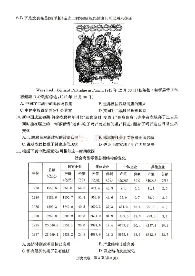 2026年湖南长郡二十校联盟高三第二次联考历史_副本_2026年湖南长郡二十校联盟高三第二次联考全科_08历史_湖南长郡二十校联盟高三第二次联考