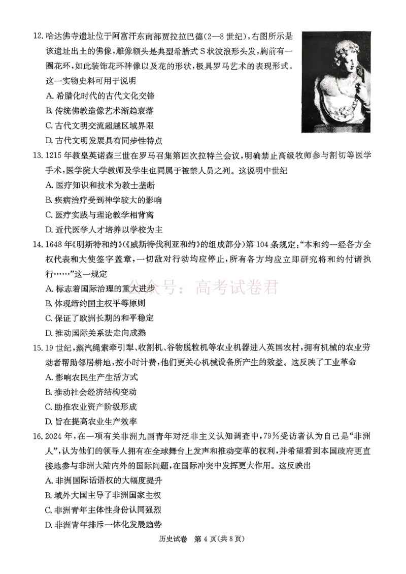 2026年湖南长郡二十校联盟高三第二次联考历史_副本_2026年湖南长郡二十校联盟高三第二次联考全科_08历史_湖南长郡二十校联盟高三第二次联考