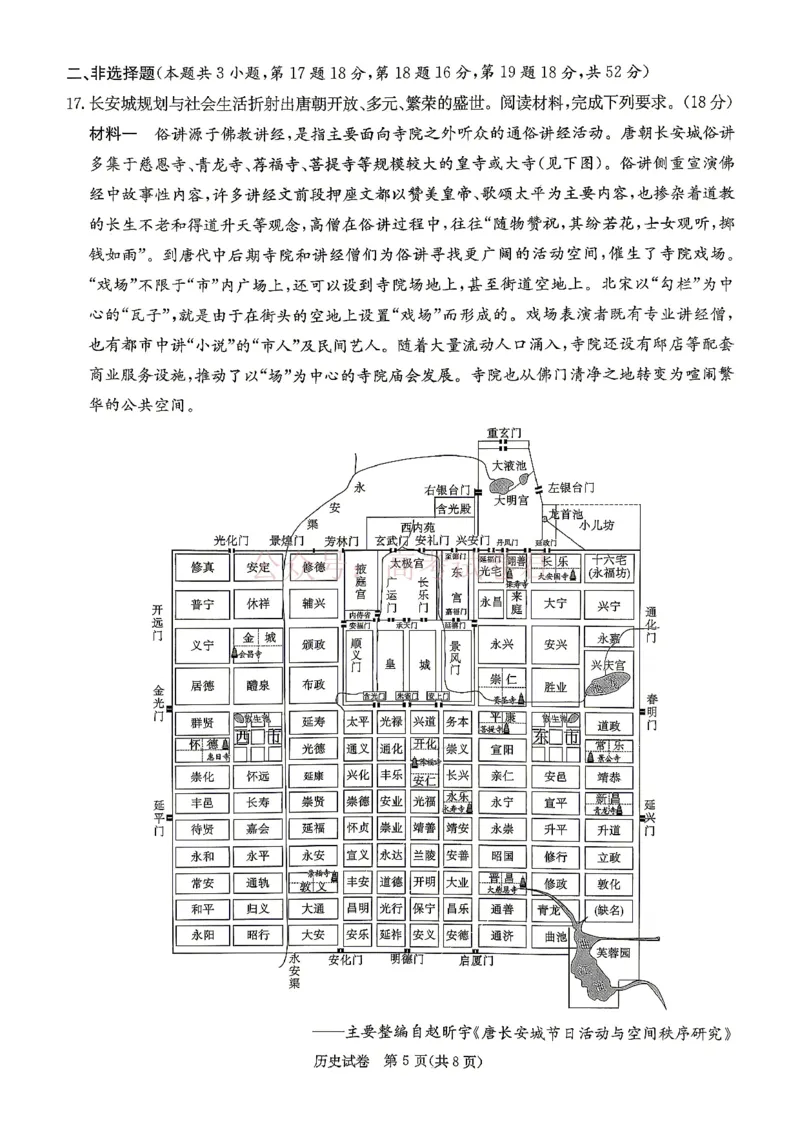 2026年湖南长郡二十校联盟高三第二次联考历史_副本_2026年湖南长郡二十校联盟高三第二次联考全科_08历史_湖南长郡二十校联盟高三第二次联考