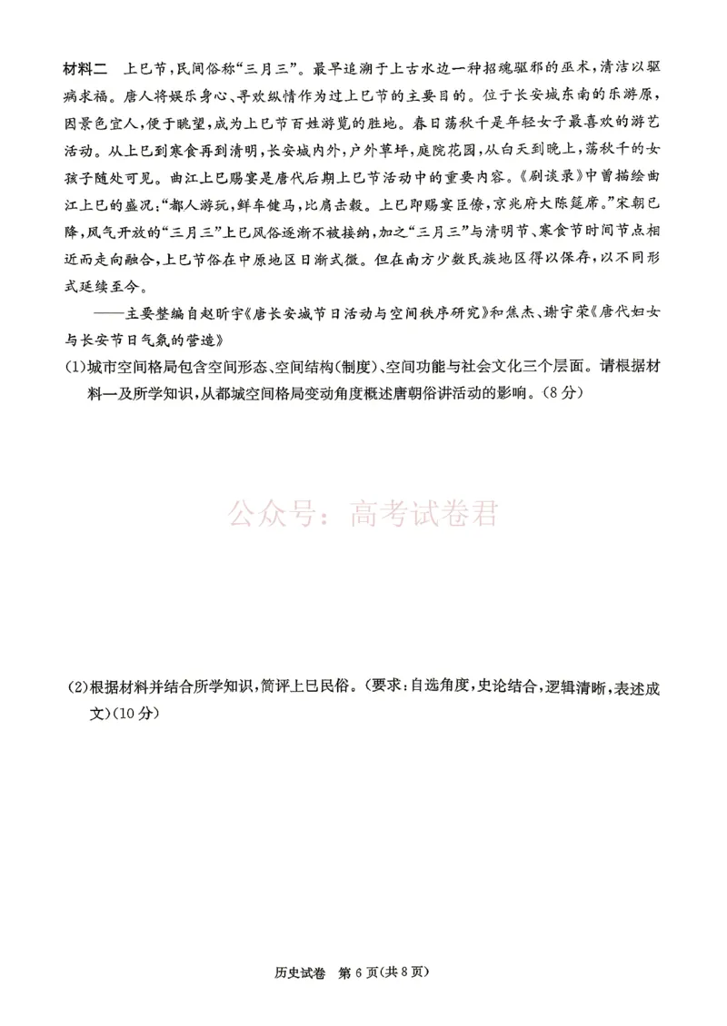 2026年湖南长郡二十校联盟高三第二次联考历史_副本_2026年湖南长郡二十校联盟高三第二次联考全科_08历史_湖南长郡二十校联盟高三第二次联考