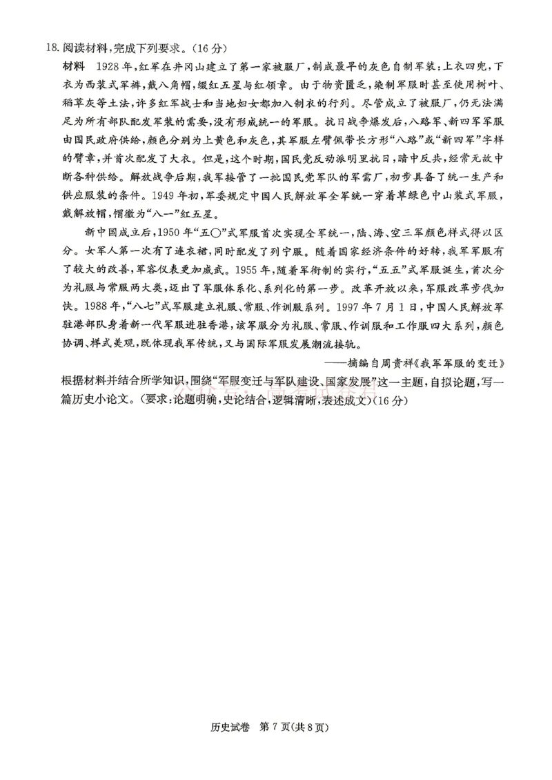 2026年湖南长郡二十校联盟高三第二次联考历史_副本_2026年湖南长郡二十校联盟高三第二次联考全科_08历史_湖南长郡二十校联盟高三第二次联考
