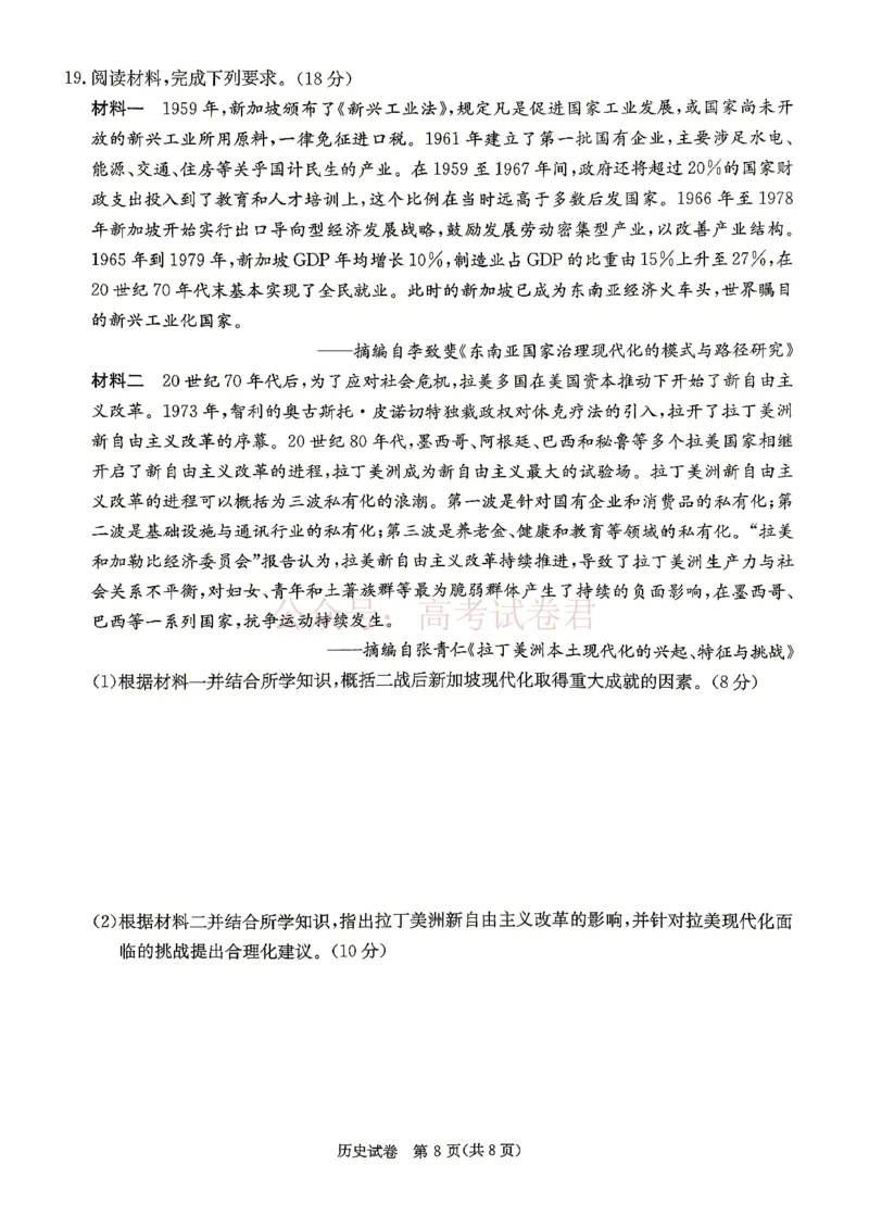 2026年湖南长郡二十校联盟高三第二次联考历史_副本_2026年湖南长郡二十校联盟高三第二次联考全科_08历史_湖南长郡二十校联盟高三第二次联考