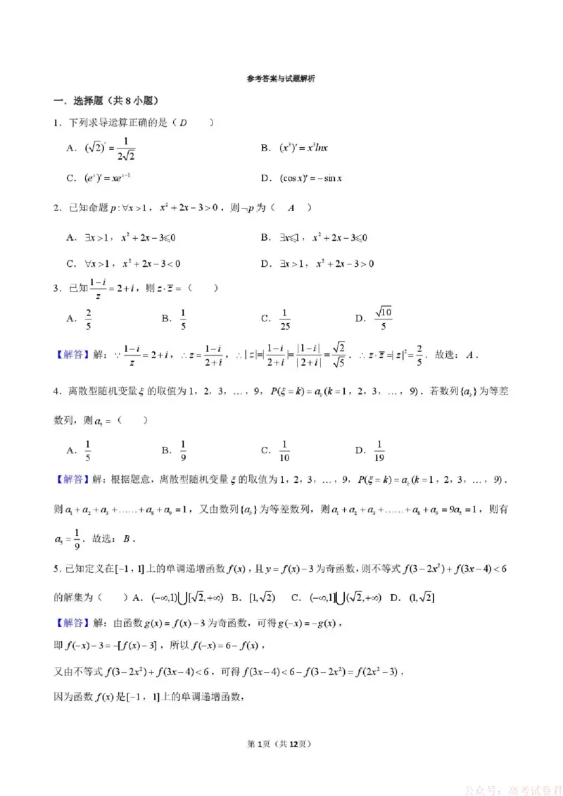 东北育才学校2025-2026学年高三下学期第六次模拟考试数学答案_2026届东北育才学校高三下学期第六次模拟考试