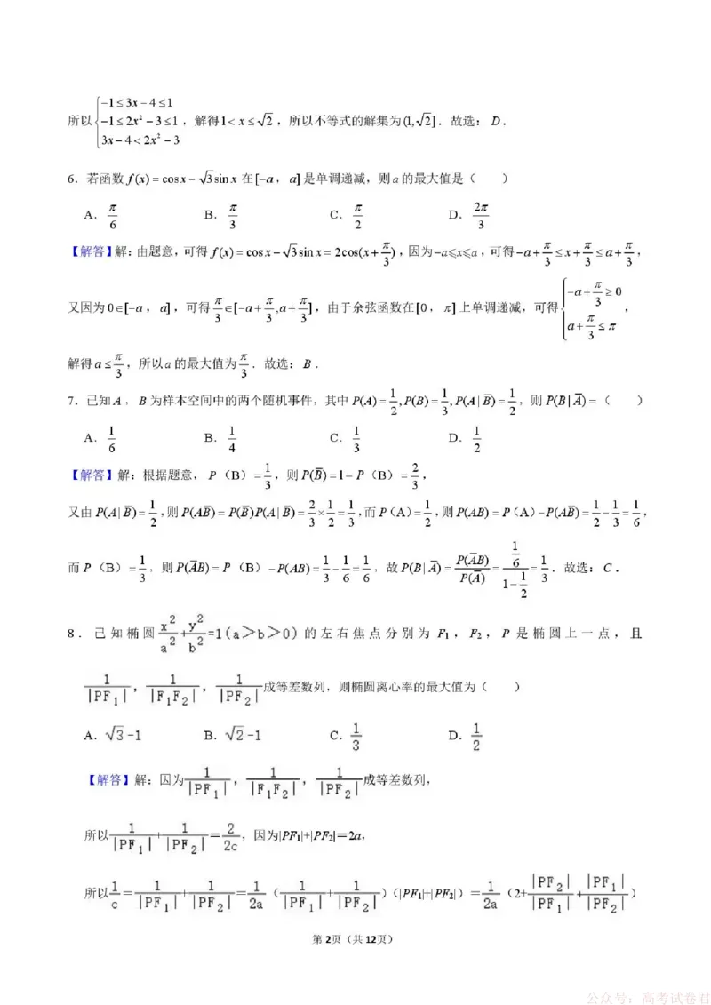 东北育才学校2025-2026学年高三下学期第六次模拟考试数学答案_2026届东北育才学校高三下学期第六次模拟考试