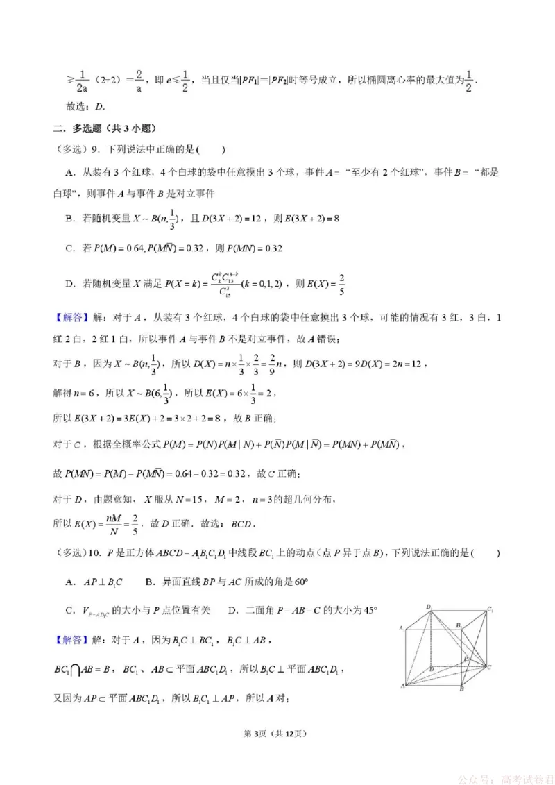 东北育才学校2025-2026学年高三下学期第六次模拟考试数学答案_2026届东北育才学校高三下学期第六次模拟考试