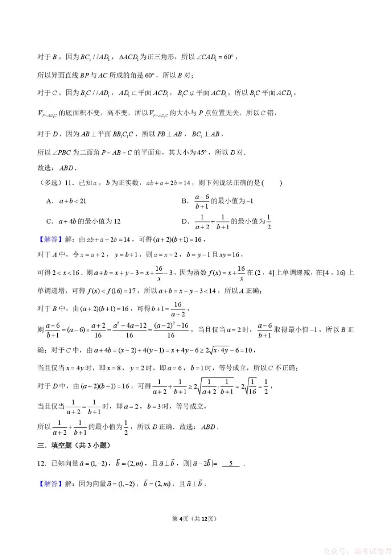 东北育才学校2025-2026学年高三下学期第六次模拟考试数学答案_2026届东北育才学校高三下学期第六次模拟考试