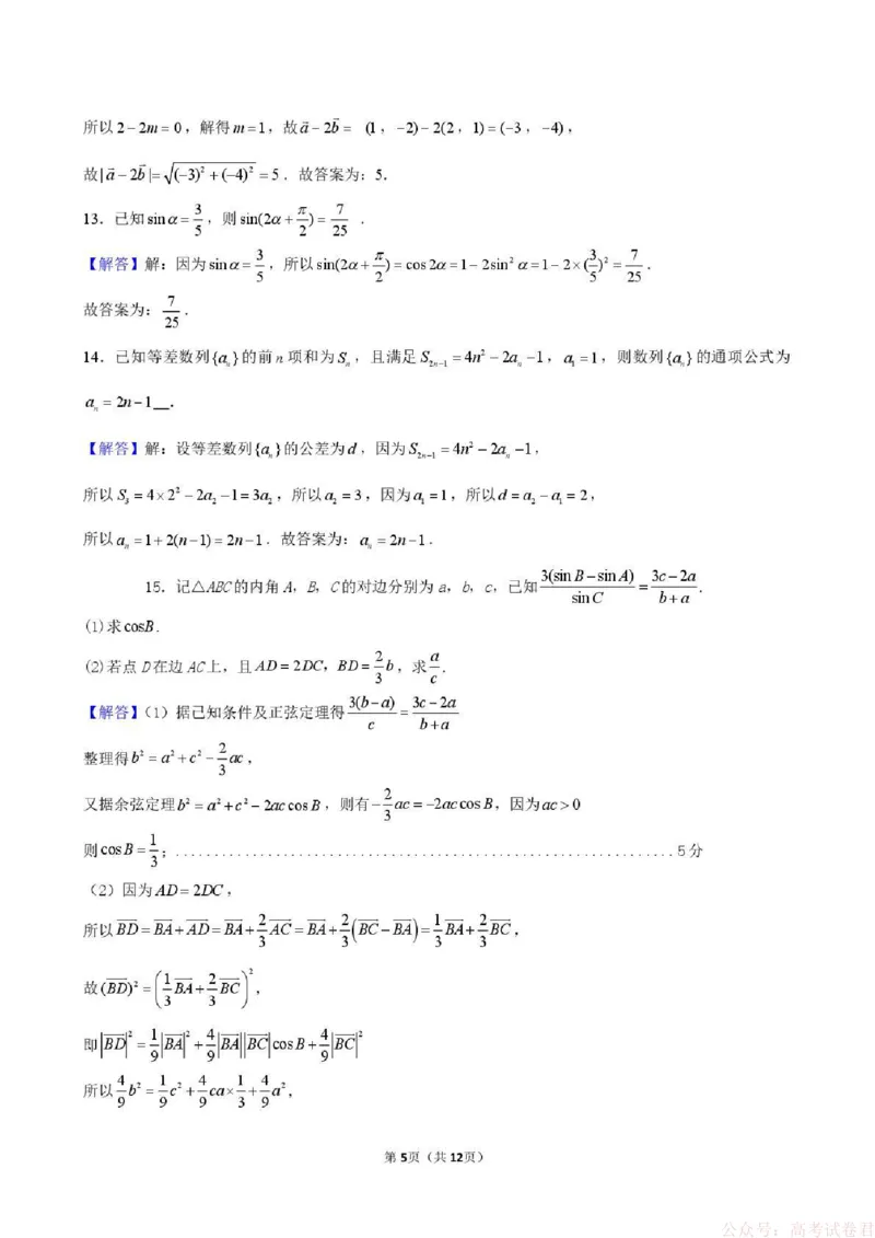 东北育才学校2025-2026学年高三下学期第六次模拟考试数学答案_2026届东北育才学校高三下学期第六次模拟考试