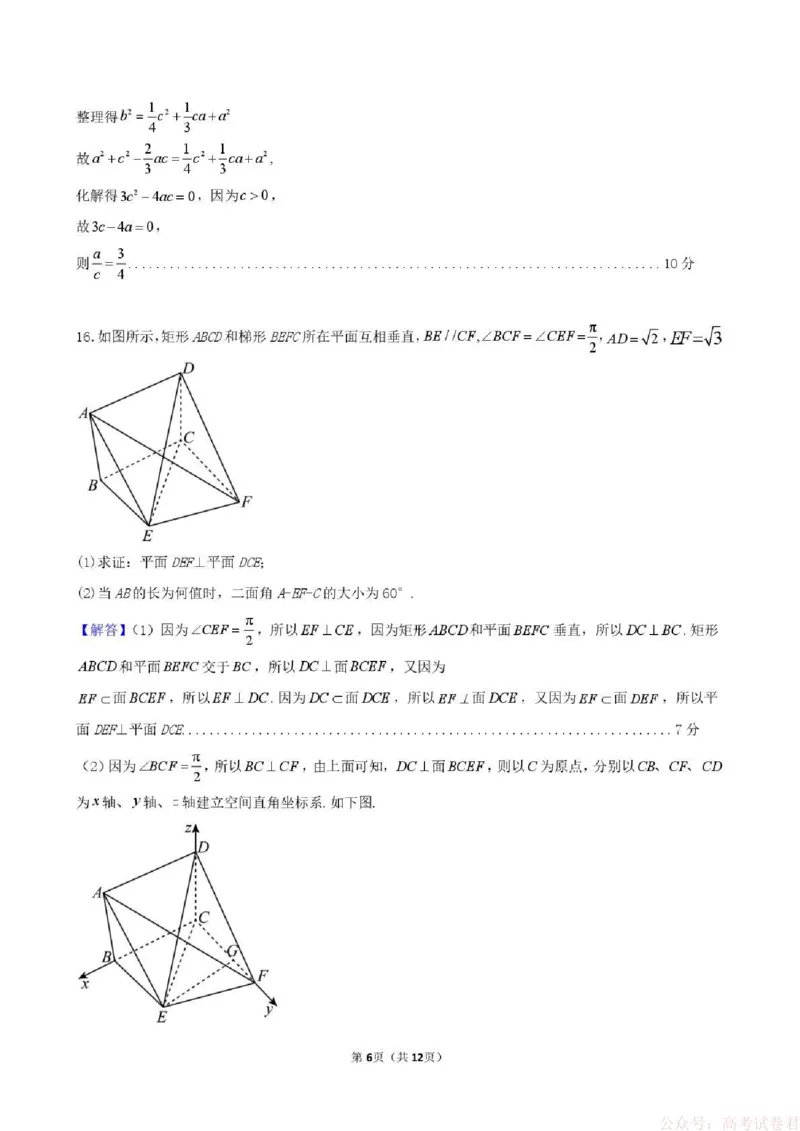 东北育才学校2025-2026学年高三下学期第六次模拟考试数学答案_2026届东北育才学校高三下学期第六次模拟考试