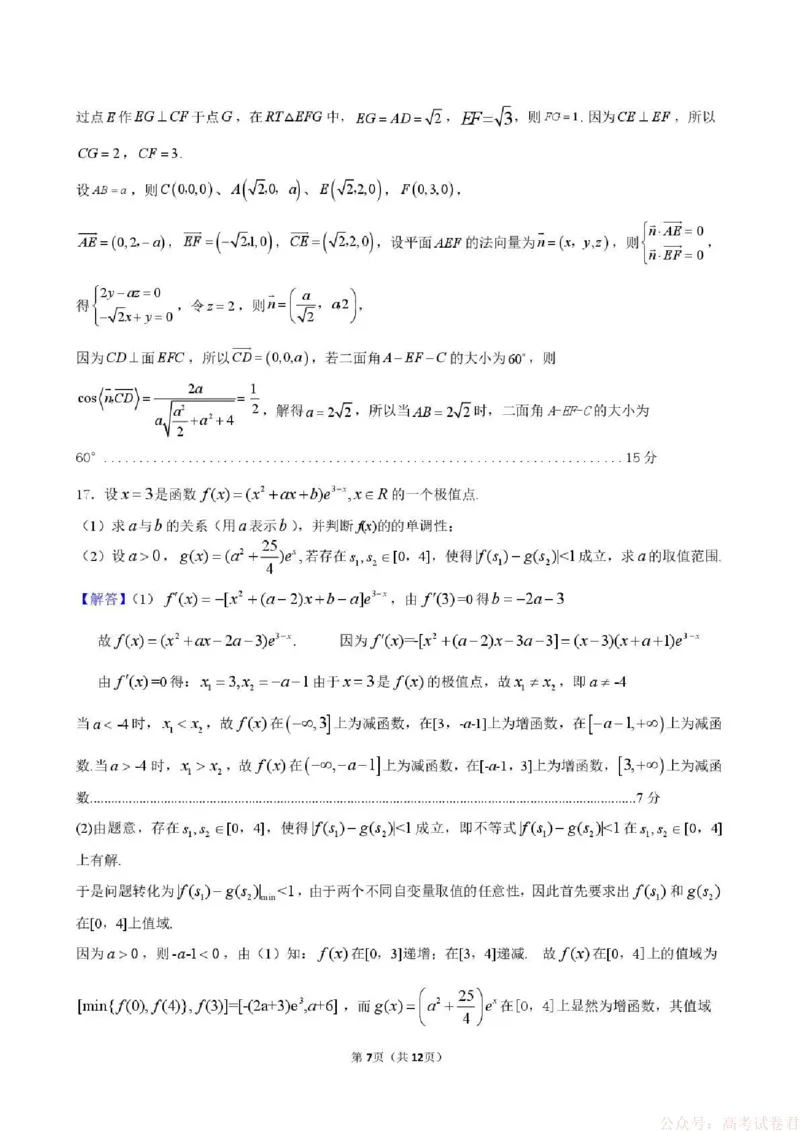 东北育才学校2025-2026学年高三下学期第六次模拟考试数学答案_2026届东北育才学校高三下学期第六次模拟考试
