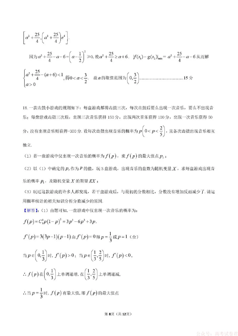 东北育才学校2025-2026学年高三下学期第六次模拟考试数学答案_2026届东北育才学校高三下学期第六次模拟考试