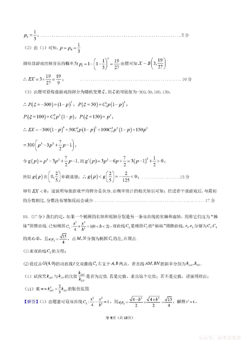 东北育才学校2025-2026学年高三下学期第六次模拟考试数学答案_2026届东北育才学校高三下学期第六次模拟考试