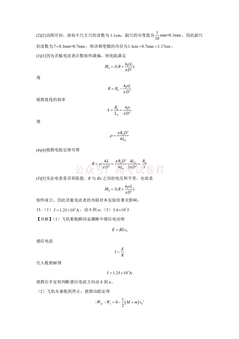 2026年天津市河东区高三下学期总复习质量检测（一）物理答案_2026年江苏南京第六十六中学高三四月第一次检测（二模）_04物理_江苏南京第六十六中学高三四月第一次检测（二模）