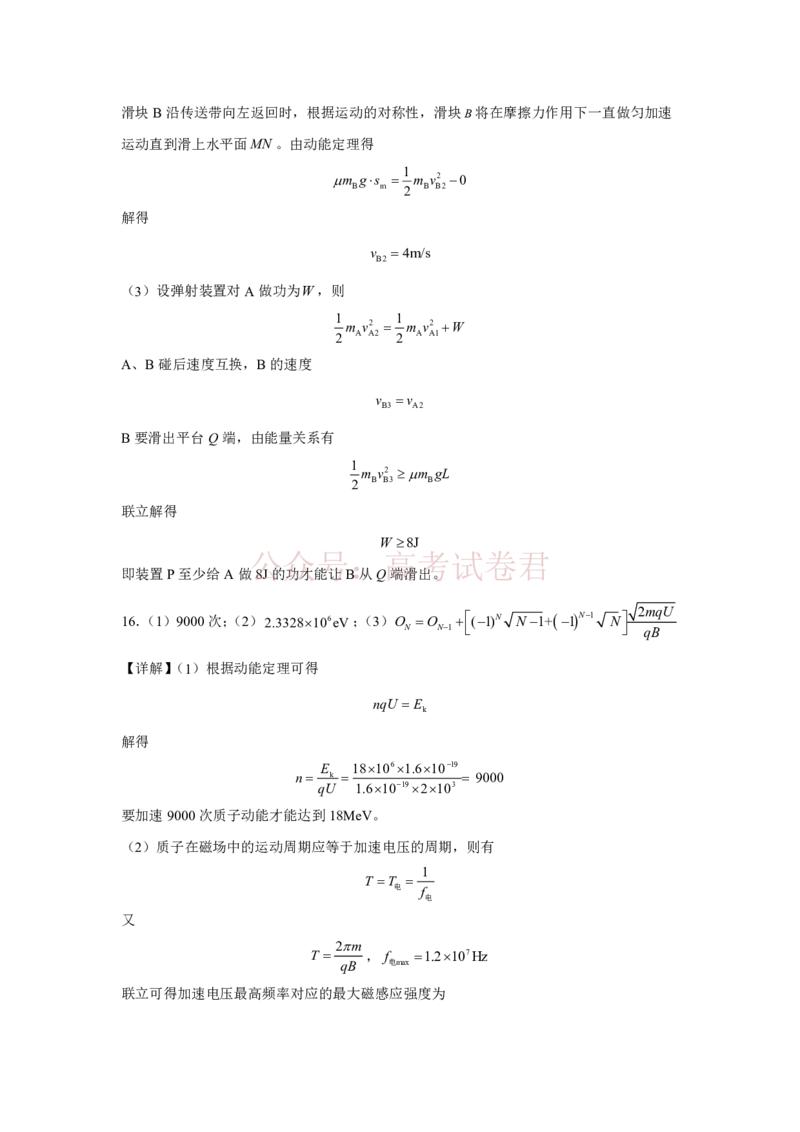 2026年天津市河东区高三下学期总复习质量检测（一）物理答案_2026年江苏南京第六十六中学高三四月第一次检测（二模）_04物理_江苏南京第六十六中学高三四月第一次检测（二模）