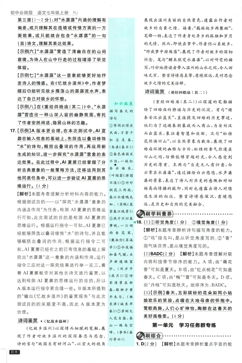 初中必刷题-7上-语文人教版批注式详答与详析_2、2025初中必刷题合集_初中必刷题23+24+25上册_2025版（全科上册）_2025版（全科上册）_初中必刷题语文_初中必刷题7上语文