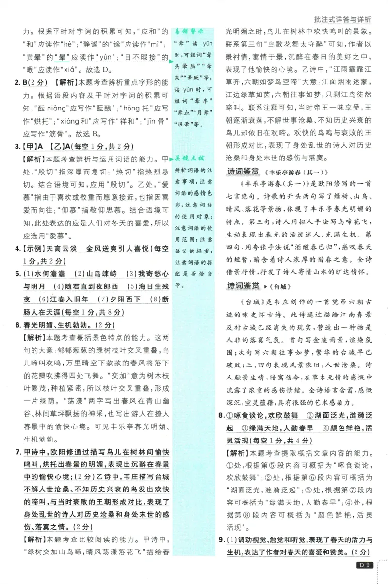 初中必刷题-7上-语文人教版批注式详答与详析_2、2025初中必刷题合集_初中必刷题23+24+25上册_2025版（全科上册）_2025版（全科上册）_初中必刷题语文_初中必刷题7上语文